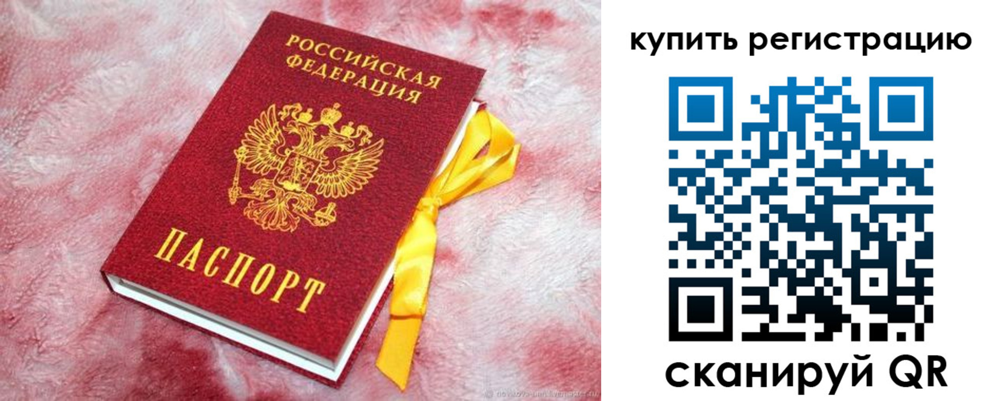 прописка в квартире в Россоши