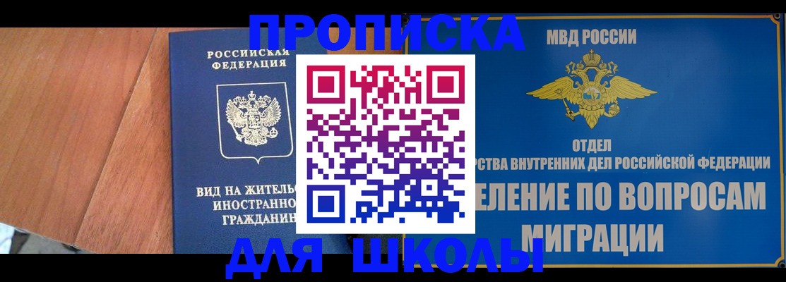 прописка в Россоши
