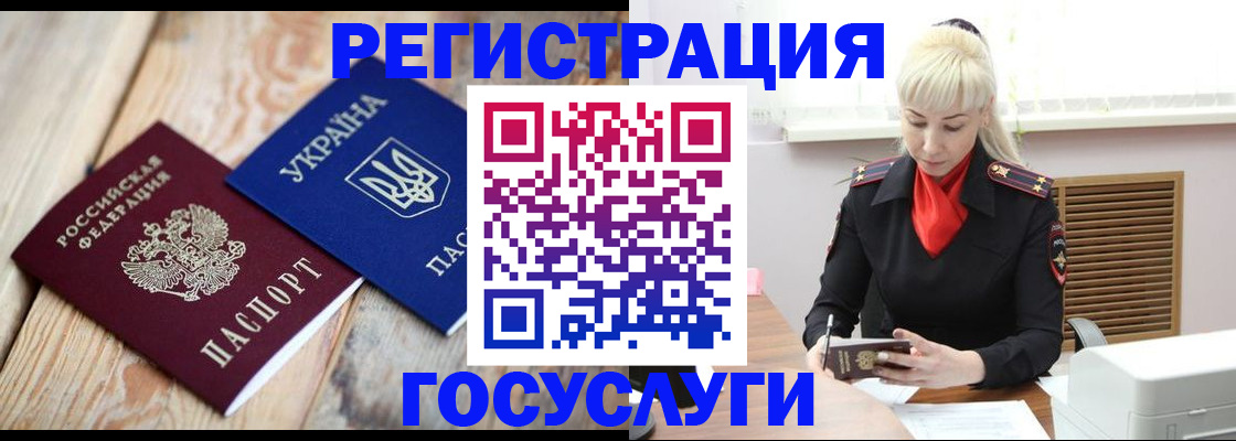 временная регистрация для школы в Россоши