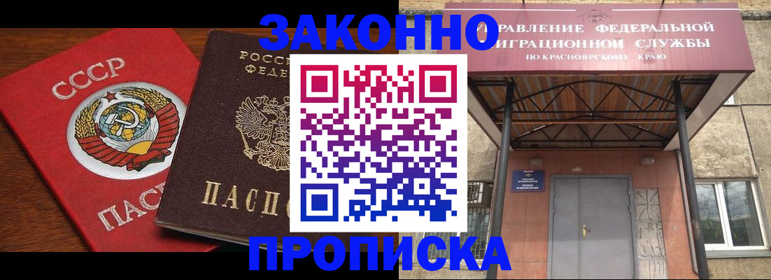 временная регистрация законно в Россоши