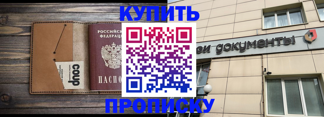 прописка для работы в Россоши